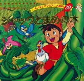 楽天市場 ジャックと豆の木 絵本の通販 楽天市場 ジャックと豆の木 絵本の通販
