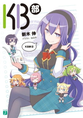 楽天kobo電子書籍ストア Gj部中等部1 新木伸 楽天kobo電子書籍ストア Gj部中等部1 新木伸