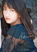 モーニング娘。'20 羽賀朱音 ファースト写真集 『 Akane 』