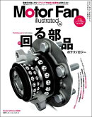 Motor Fan illustrated Vol.236