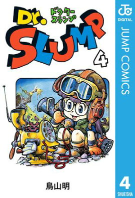 Dr.スランプ 4 