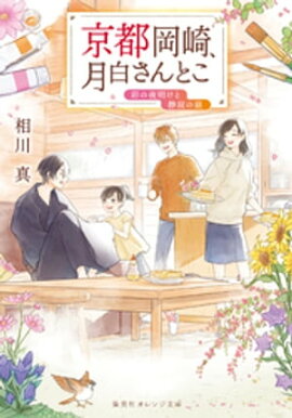 京都岡崎、月白さんとこ　彩の夜明けと静寂の庭 