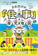 きみだけの「仕事」探究地図