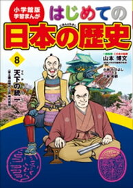楽天市場 石田三成 漫画の通販