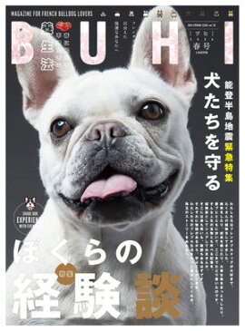 BUHI 2024年春号 