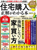 100%ムックシリーズ 住宅購入の正解がわかる本 2025ー26
