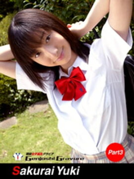 桜井有希　写真集　Part.3 