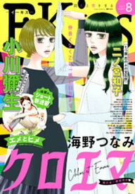 EKiss 2023年8月号 [2023年6月23日発売]【電子書籍】[ 井上霞 ]