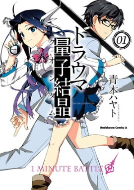 楽天kobo電子書籍ストア 低俗霊monophobia 1 奥瀬 サキ