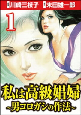 楽天kobo電子書籍ストア 天使の腐臭 1 長崎さゆり