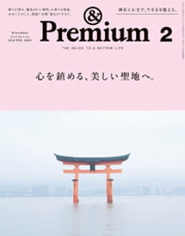 &Premiumʥ ץߥ) 2018ǯ 2 [ä롢Ϥء] 