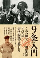 ９条入門