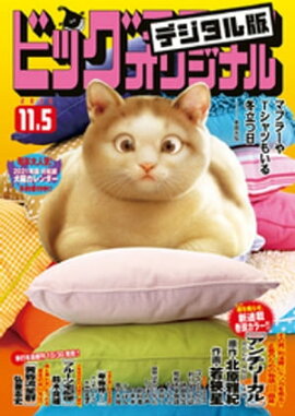 �ӥå����ߥå����ꥸ�ʥ� 2020ǯ21��(2020ǯ10��20��ȯ��) 