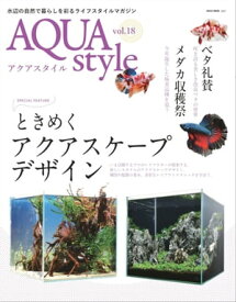 AQUA style (アクアスタイル) Vol.18【電子書籍】[ AQUA style編集部 ]