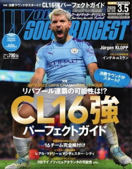 ワールドサッカーダイジェスト 2020年3月5日号 