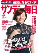 サンデー毎日 2017年08月13日号