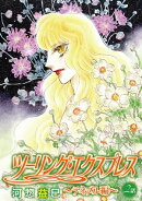 ツーリング・エクスプレス〜テネブル編〜［ばら売り］　第2話