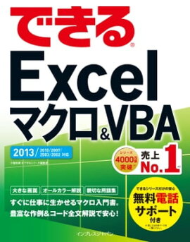 ǤExcel ޥ&VBA 2013/2010/2007б 