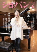 ショパン 2026年 6月号