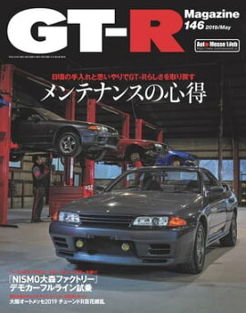 GT-R Magazine 2019年 05月号 