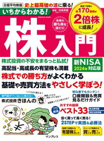 いちからわかる！株入門　2024年新NISA対応版【電子書籍】[ 和島英樹 ]