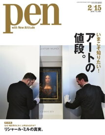 Pen 2019年 2/15号【電子書籍】