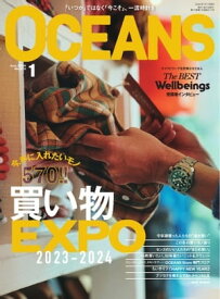 OCEANS（オーシャンズ） 2024年1月号【電子書籍】