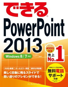 �Ǥ���PowerPoint 2013 Windows 8/7�б� 