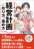 A4一枚で成果を出す！　まんがでわかる経営計画の作り方、進め方 【電子書籍】[ 宮内健次 ]