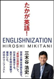 楽天市場 三木谷浩史 書籍の通販