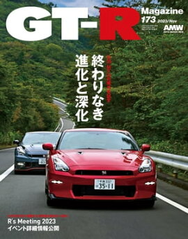 GT-R Magazine 2023年 11月号 