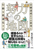 努力の地図