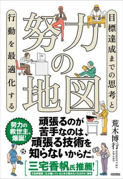努力の地図