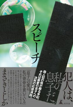 スピーチ