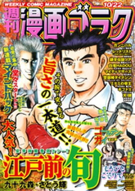 漫画ゴラク 2021年 10/22 号 