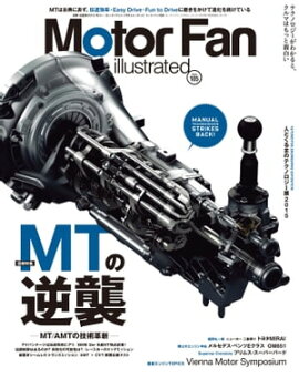 Motor Fan illustrated Vol.105 