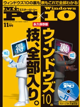 Mr.PC 2015年 11月号 
