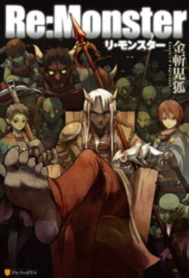 Re:Monster 