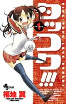 タッコク！！！（１）