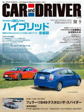 CAR and DRIVER2026年9月号 