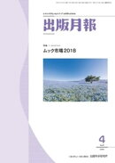 出版月報2019年4月号