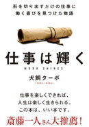 仕事は輝く 文庫版