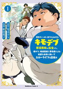 悪役がいっぱい出てくるエロゲのキモデブ悪役貴族に転生した。痩せて、破滅回避し悪役達による犯罪を未然に防いでス…