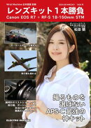 レンズキット1本勝負 Canon EOS R7 + RF-S 18-150mm STM WMC001 Wrist Machine日本語版別冊