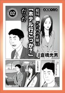 ルポ 結局、正解は「行こっか？」だった★今日も軽トラを飛ばす★４５才ハゲオヤジ、町のビンボー女★露天風呂のカップルを待つ★歌舞伎町で暗躍する闇金ホスト君★女の特徴と接近法★裏モノＪＡＰＡＮ