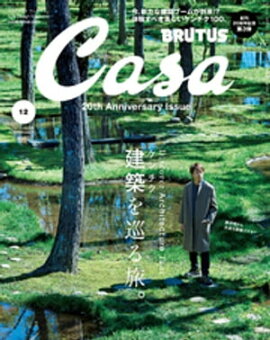 Casa BRUTUS (֥롼) 2018ǯ 12 [ۡʥˤι] 