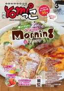 月刊yomiっこ（よみっこ）〜元気になる奈良の情報誌　2024年3月号