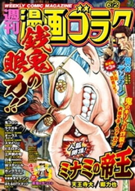 漫画ゴラク 2023年 6/2 号 