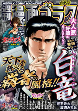 漫画ゴラク 2024年 4/26 号 