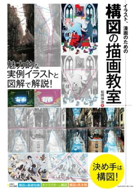 楽天kobo電子書籍ストア 作画添削教室 神技作画シリーズ 押山 清高